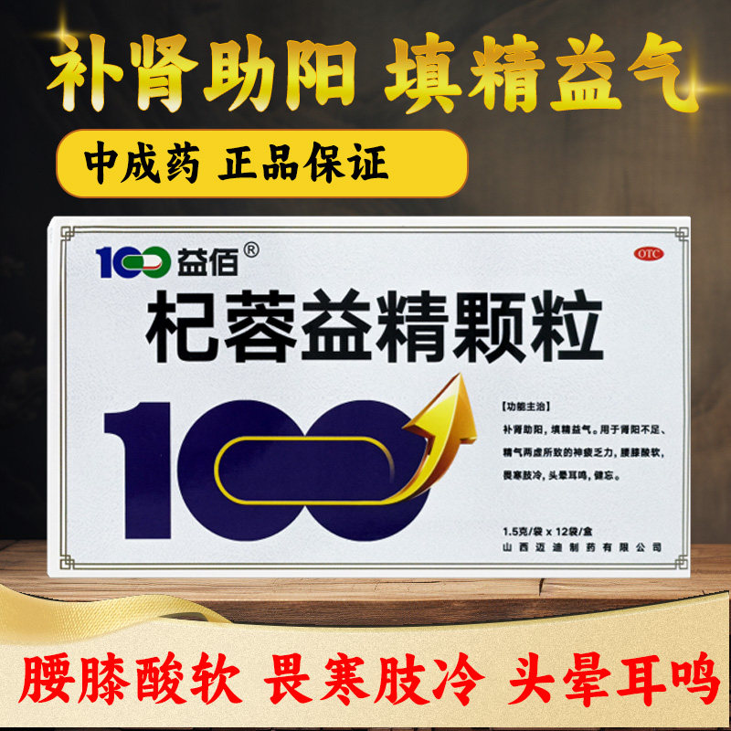 益佰 杞蓉益精颗粒1.5g*12袋补肾助阳填精益气肾阳不足精气两虚