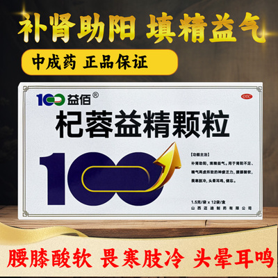 益佰 杞蓉益精颗粒1.5g*12袋补肾助阳填精益气肾阳不足精气两虚