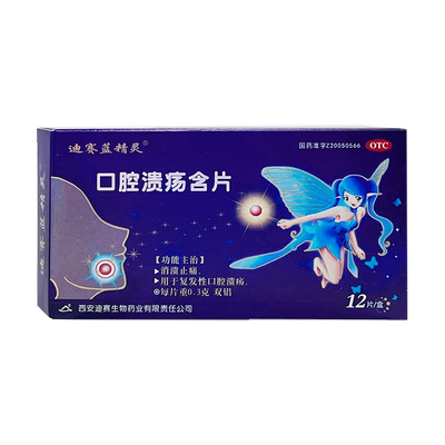 【迪赛蓝精灵】口腔溃疡含片300mg*12片/盒口腔溃疡溃疡止痛消炎止痛消溃止痛