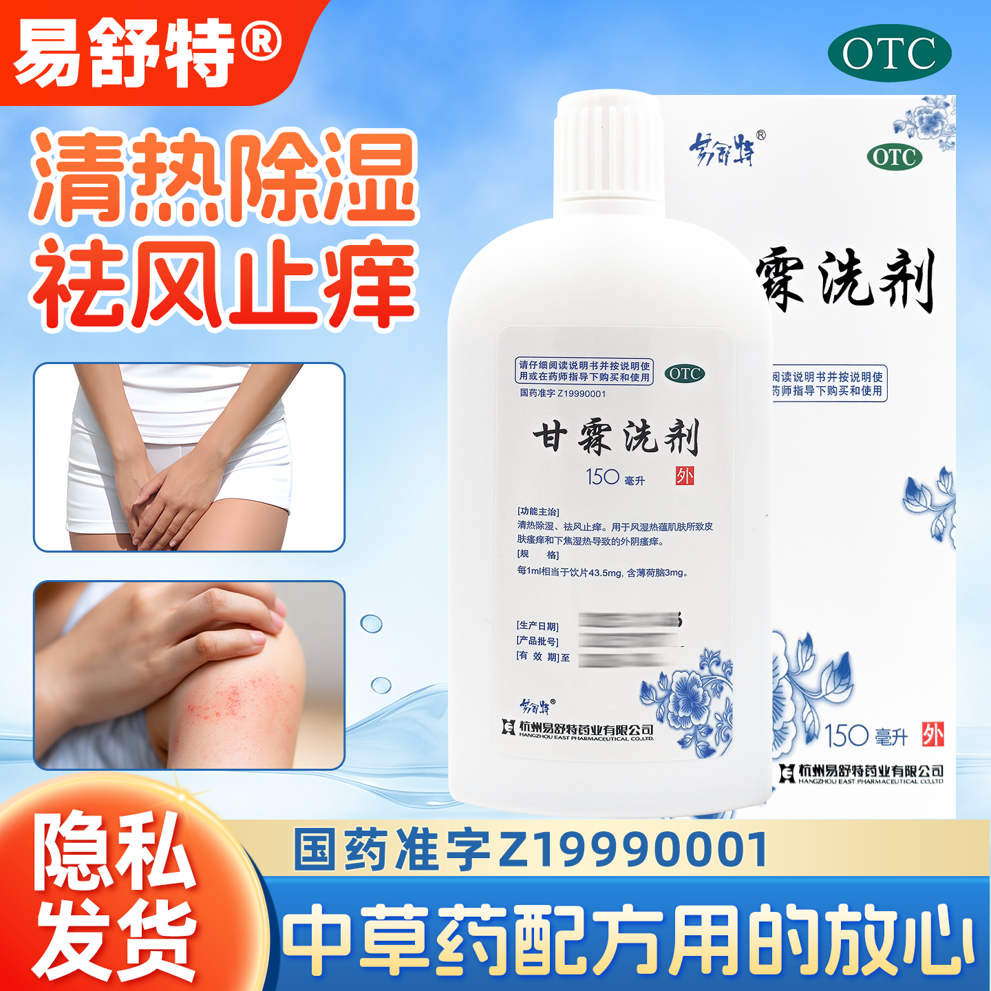 甘霖洗剂液正品官方旗舰外阴瘙痒妇科女性用药祛风止痒外用易舒特,OTC药品/国际医药,妇科用药,淘宝优惠券,粉丝福利购,淘宝优惠卷