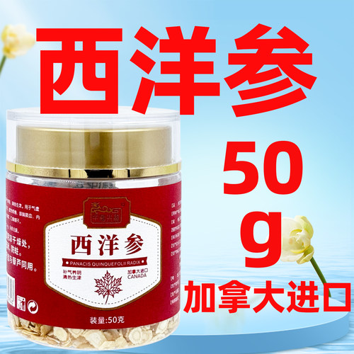 千海兴龙西洋参50g切片含片进口官方正品旗舰店中药饮片药房直售