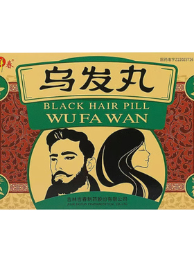 吉祥春乌发丸12丸滋阴健脑凉血乌发用于青少年白发症健康正品保证