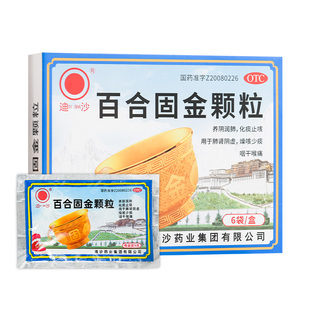 迪沙百合固金颗粒6袋养阴润肺化痰止咳肺肾阴虚燥咽干喉痛正品