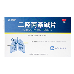 湘尔康 二羟丙茶碱片12片支气管哮喘喘息型支气管炎等喘息症状者
