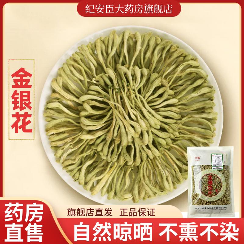 敖德 金银花中药饮片官方正品山东中药材500g旗舰店配菊花茶泡水