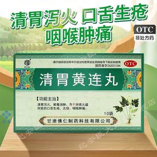 武都清胃黄连丸正品10袋清胃泻火解毒消肿肺胃火盛口舌生疮咽喉痛