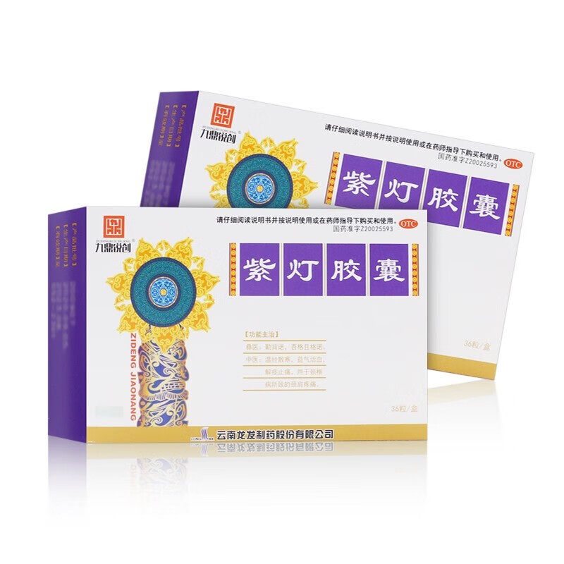 龙发 紫灯胶囊0.5g*36粒 温经散寒益气活血解痉止痛