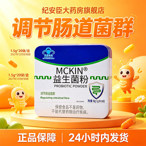 麦金利成人调理肠胃肠道大人