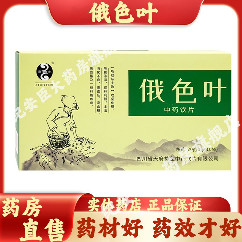 俄色叶中药饮片中药材正品官方旗舰店高血压高血脂高血糖冲泡四川