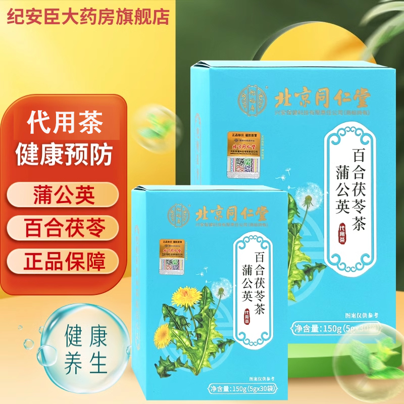 同仁堂蒲公英百合养生茶代用茶
