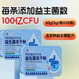 Jiuchuntang Probiotics 3G*20 лиофилизированный порошок официальный флагманский магазин искренний взрослый пивоварение твердых напитков