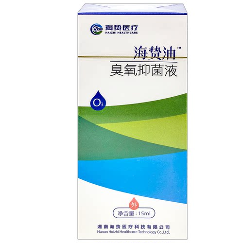 海贽医疗海贽油TM臭氧抑菌液15ml外用健康正品官方大药房旗舰店