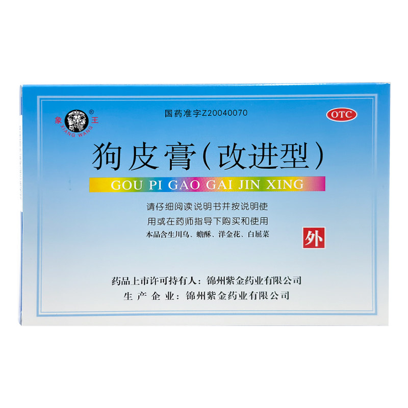 象王狗皮膏4贴祛风散寒舒筋活血止痛急性扭挫伤风湿痛关节肌肉酸