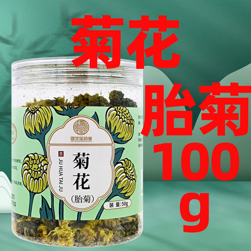 淳芝宝 菊花茶50g/罐泡茶专用中药材