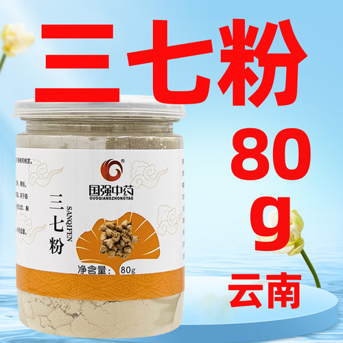 国强 三七粉中药饮片云南中药材正品官方旗舰店