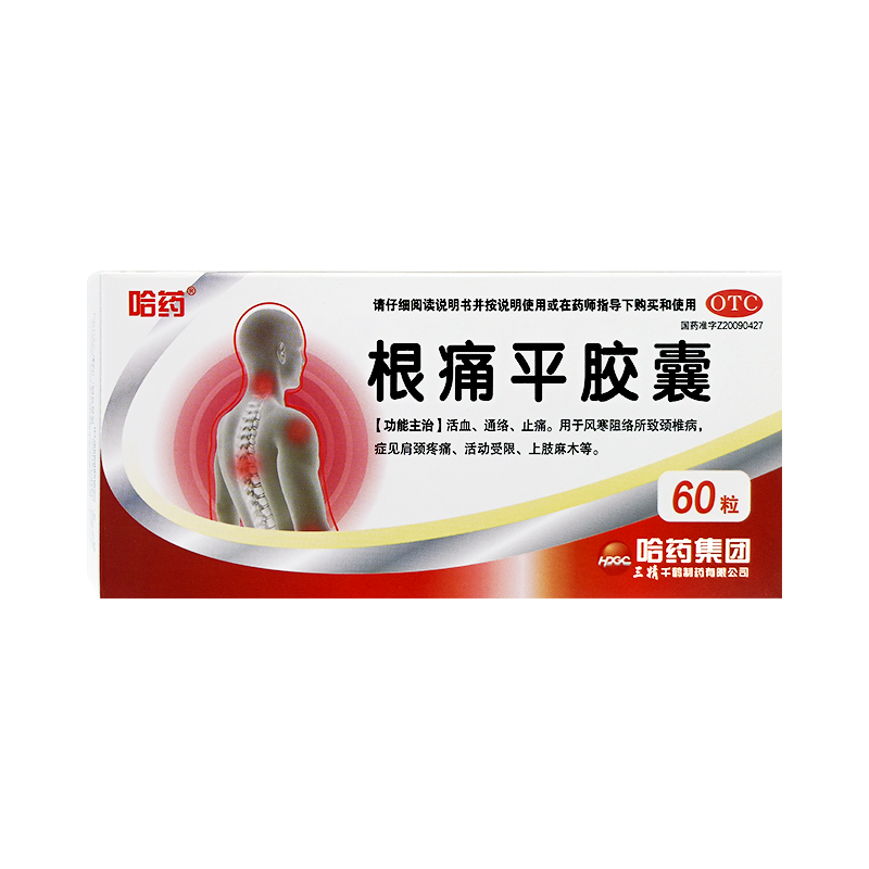 哈药 根痛平胶囊 0.3g*60粒/盒 活血通络止痛颈椎病肩颈疼痛 正品
