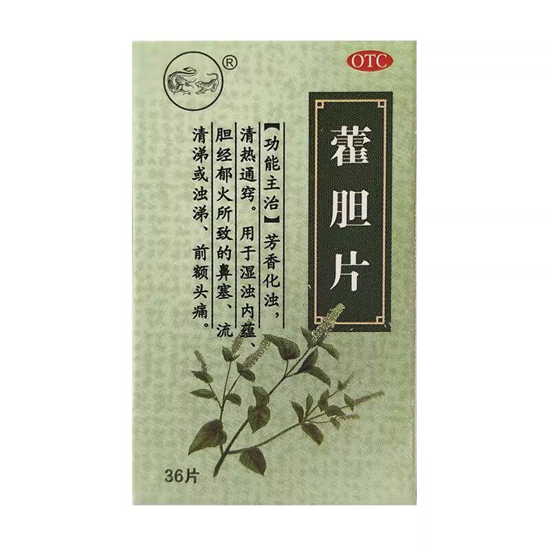 龙虎 藿胆片36片清热通窍胆经郁火鼻塞流清涕或浊涕前额头痛正品