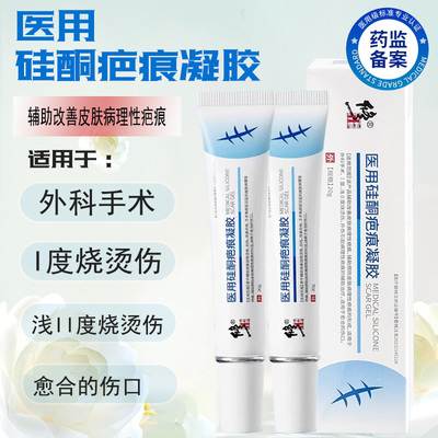 修正 医用硅酮疤痕凝胶20g辅助改善皮肤病理性疤痕烧烫伤愈合伤口