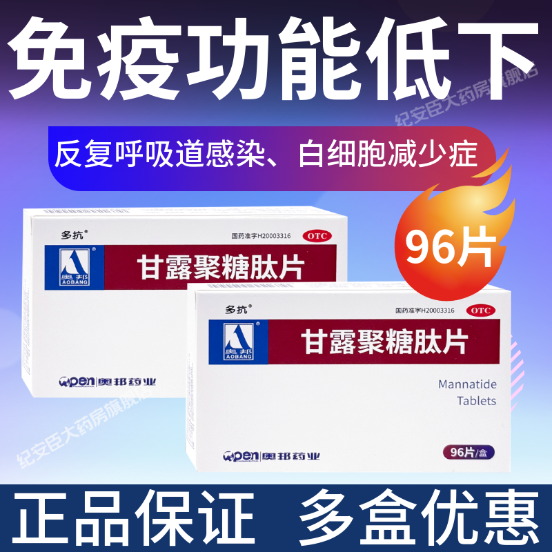 96片大规格提升免疫力