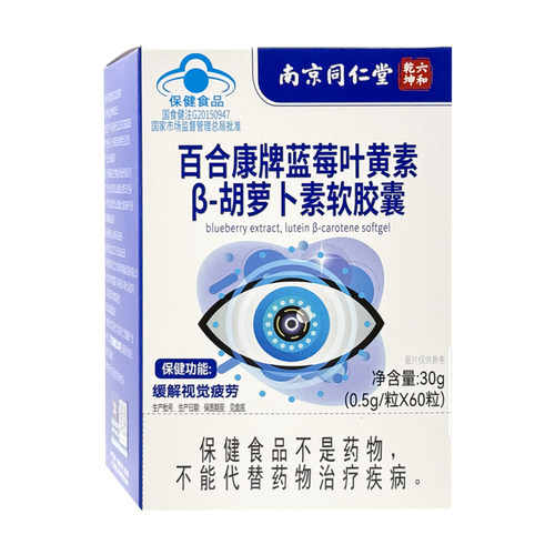 蓝莓叶黄素缓解视觉疲劳保健功能
