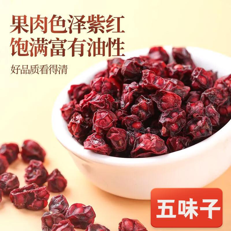 五味子中药饮片官方正品旗舰店辽宁中药材泡水泡茶药房直售益生源