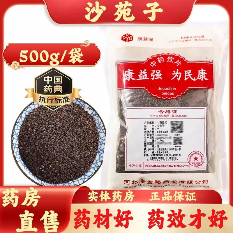 康益强 沙苑子中药饮片正品500g河南中药材官方旗舰店配伍枸杞子