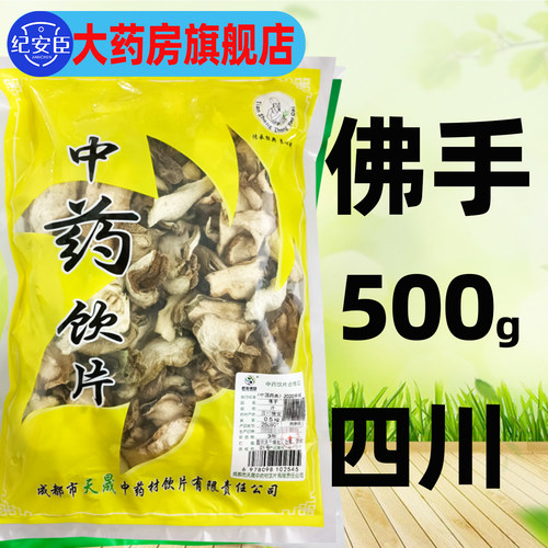 匠草纲目佛手片500g/袋中药材中药饮片药房直发正品官方旗舰店