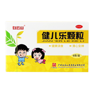 白云山健儿乐颗粒6袋健脾消食清心安神消化不良正品药旗舰店安邦