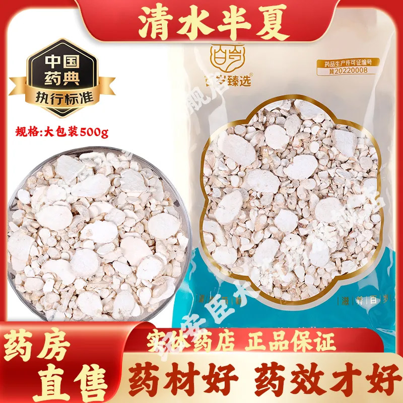 百岁臻选 清水半夏 500g/袋 中药饮片中药材产地广西 药房直售