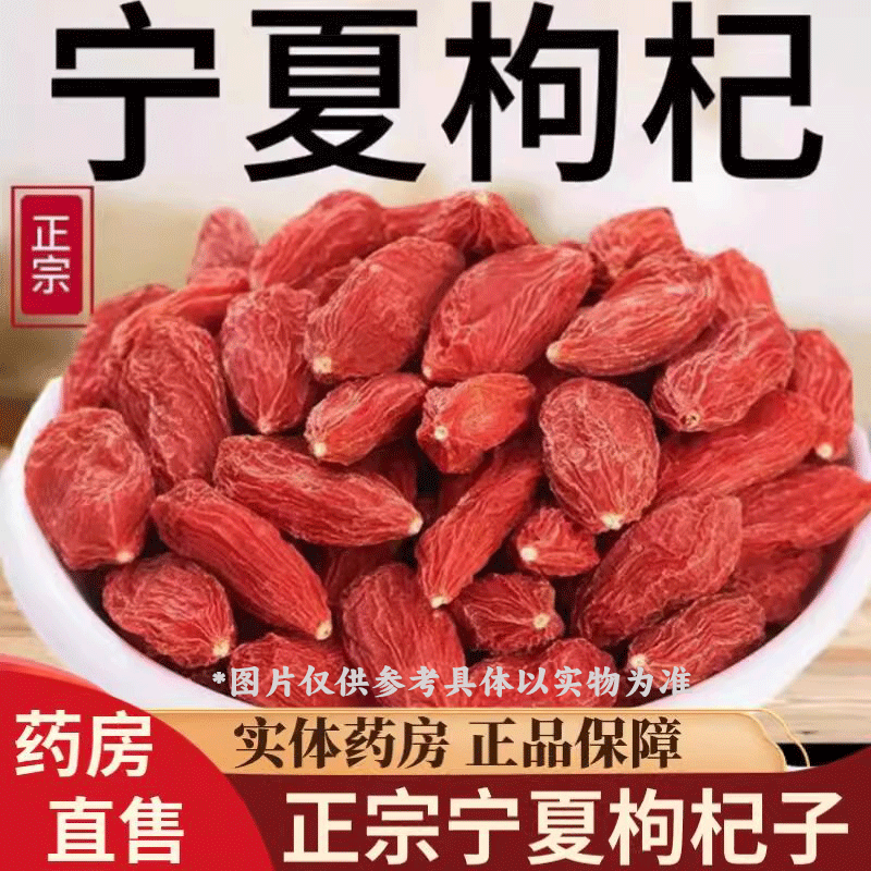 枸杞子中药饮片正宗宁夏中宁枸杞200g正品官方中国药典桑葚干搭档