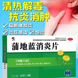 修正 蒲地蓝消炎片 0.3g*46片/盒 清热解毒抗炎消肿咽炎扁桃体炎