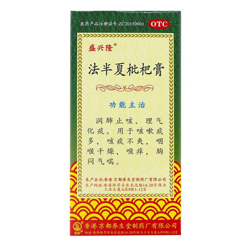 [京果]法半夏枇杷膏120ml*1瓶/盒咳嗽咽喉炎润肺止咳痰多咳嗽痰多