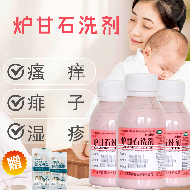 【鹏鹞】炉甘石洗剂100ml*1瓶