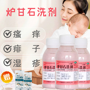 送棉签 炉甘石洗剂100ml急性瘙痒性皮肤病湿疹痱子止痒 鹏鹞