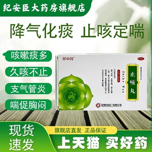 昆中药止咳丸72丸咳嗽痰多久咳不止及老年支气管炎咳嗽正品蜈蚣