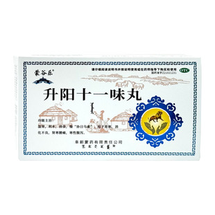 蒙谷乐升阳十一味丸60粒胃寒消化不良肾寒腰痛寒性腹泻官方旗舰店