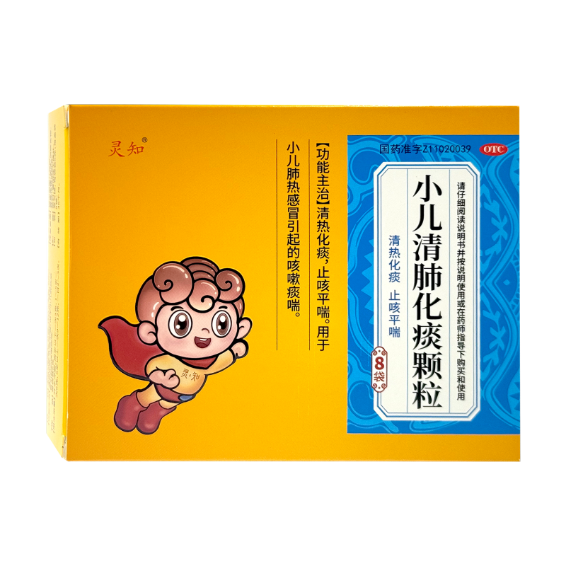 灵知 小儿清肺化痰颗粒8袋清热化痰止咳平喘小儿肺热感冒咳嗽痰喘