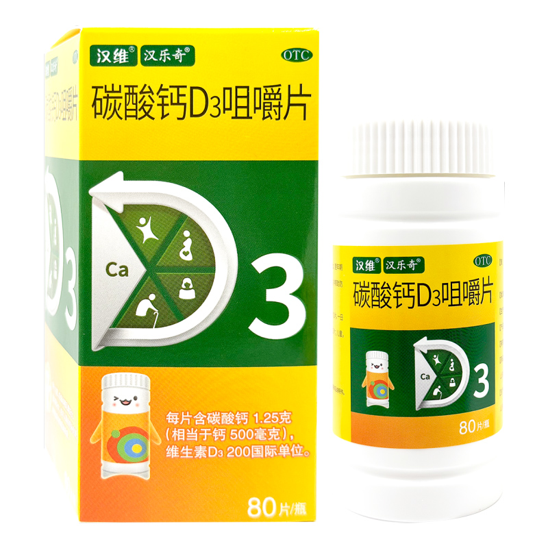 汉维碳酸钙D3咀嚼片80片儿童妇女老年人钙补充防治骨质疏松症正品
