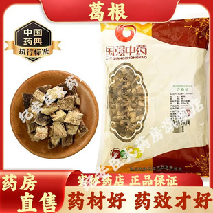 国强中药 旗舰店 葛根500g中药饮片正宗中药材药房直售官方正品
