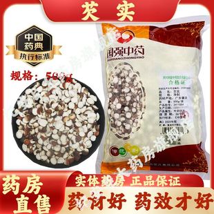 国强芡实中药饮片芡实干货500g广东中药材正品 可配茯苓芡实薏米茶