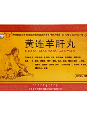 【丹龙】黄连羊肝丸6g*6袋/盒