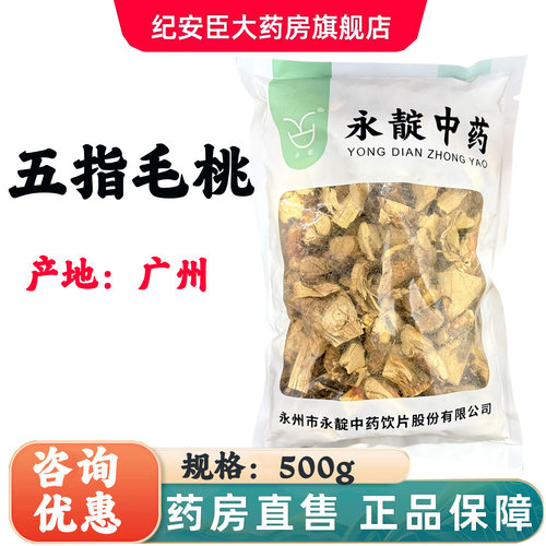 永靛五指毛桃500g/袋中药饮片中药材煲汤材料正品官方旗舰店袋装