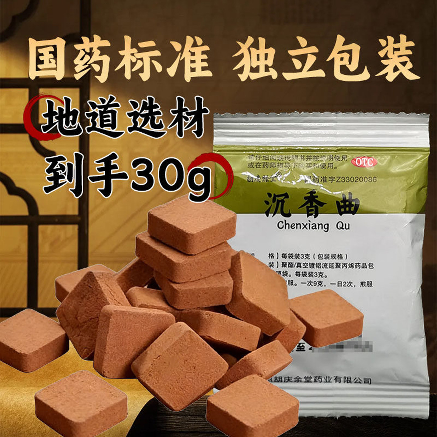胡庆余堂沉香曲中药3g袋装舒肝和胃中药饮片粉要用独立包装真品正