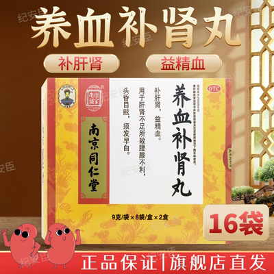 【乐家老铺】养血补肾丸9g*16袋/盒