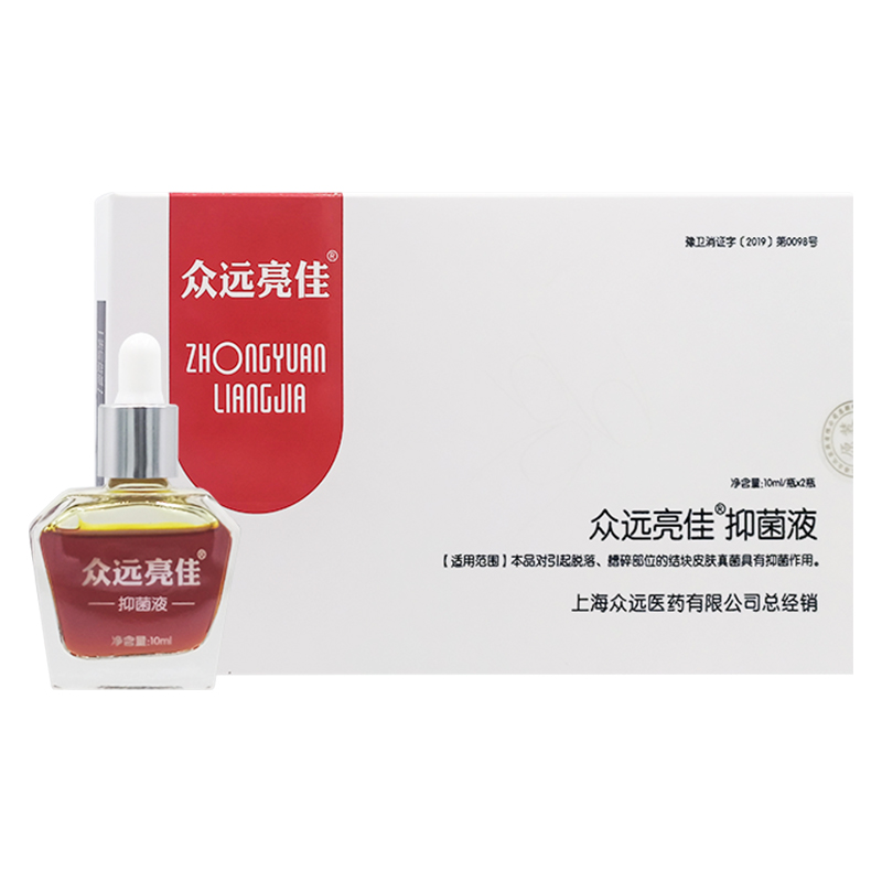 众远亮佳抑菌液10ml*2瓶对脱落部位的结块皮肤真菌具有抑菌作用