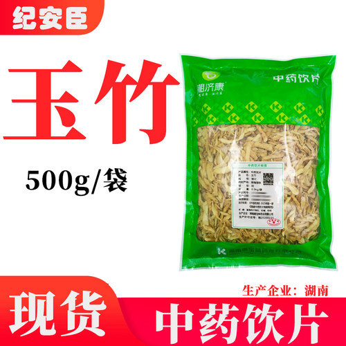 玉竹500g/袋中药饮片中药材正品官方旗舰店