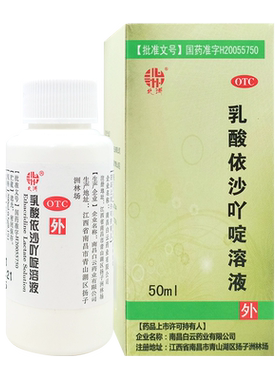 [北洲]乳酸依沙吖啶溶液0.1%*50ml*1瓶/盒消毒感染外伤外伤感染创面