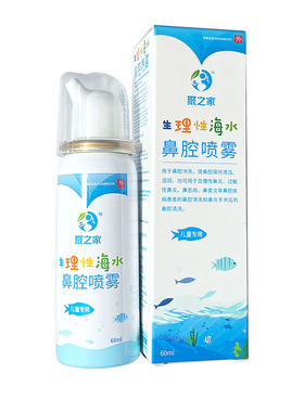 聚之家 儿童生理性海水鼻腔喷雾专用60ml/盒用于鼻腔冲洗清洁湿润