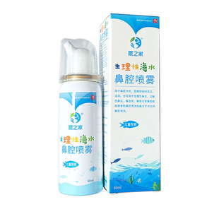 聚之家 盒用于鼻腔冲洗清洁湿润 儿童生理性海水鼻腔喷雾专用60ml