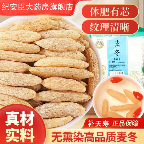 补天寿 麦冬中药饮片500g四川绵阳中药材川麦冬官方正品药典标准